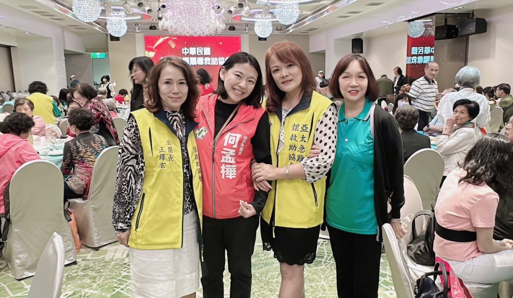 何孟樺議員參與中華民國亞太急難關懷救助協會24週年慶，共同支持社會公益。