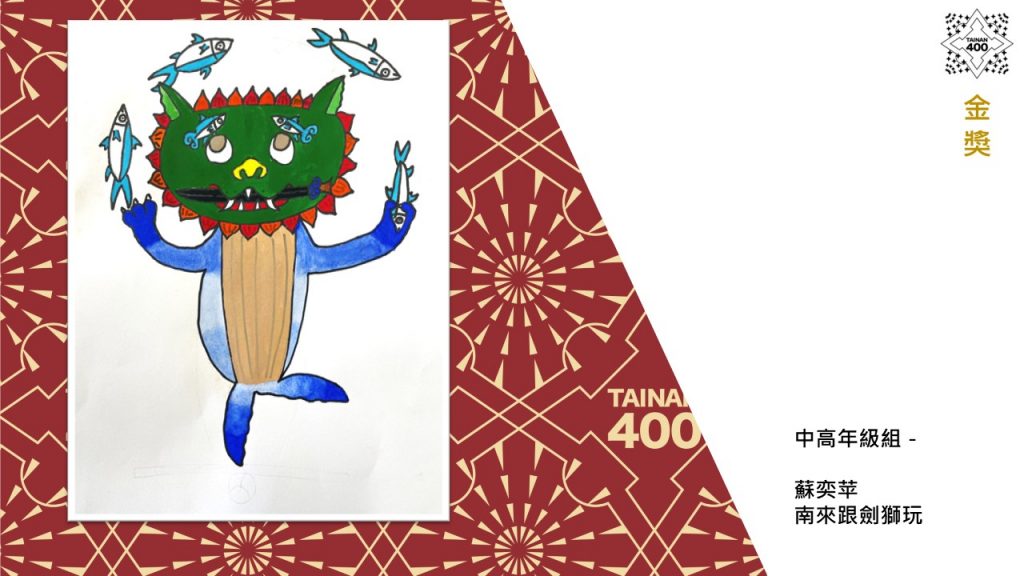 臺南400吉祥物設計競賽得獎者出爐！　得獎作將有機會成紀念品